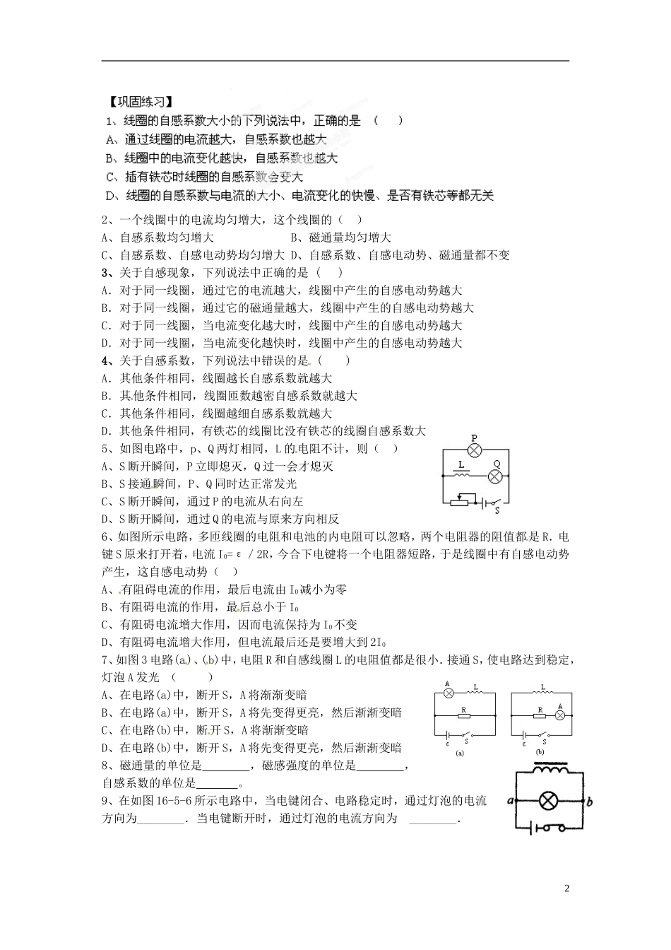 江苏省淮安市涟水县第一中学高二物理 自感现象、涡流教学案 文 _第2页