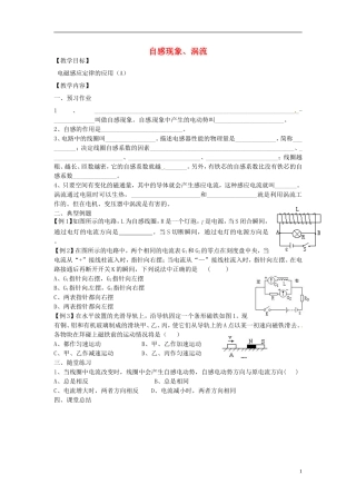 江苏省淮安市涟水县第一中学高二物理 自感现象、涡流教学案 文 