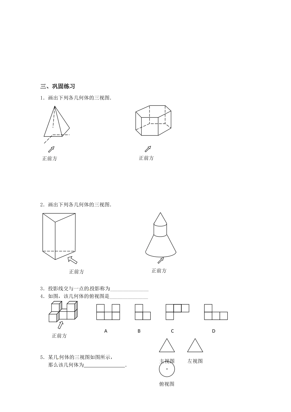 江苏省灌云县第一中学2013-2014学年高中数学 1.1.3 中心投影和平行投影导学案（无答案）苏教版必修2_第2页