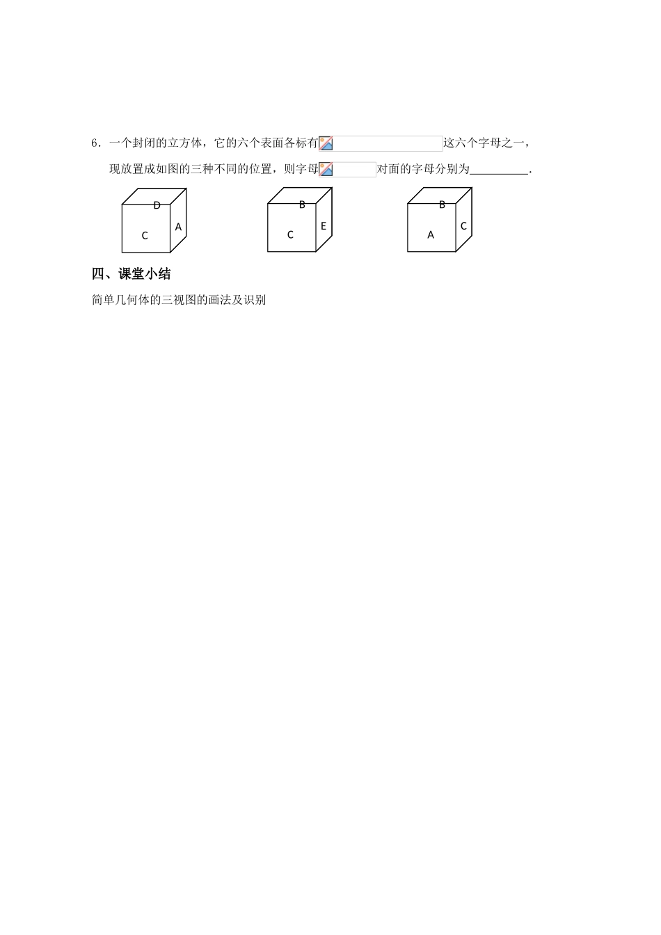 江苏省灌云县第一中学2013-2014学年高中数学 1.1.3 中心投影和平行投影导学案（无答案）苏教版必修2_第3页