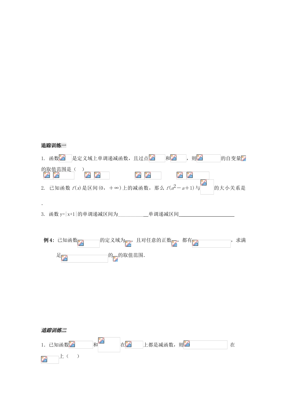 江苏省扬州市第一中学高一数学《函数的单调性(2)》学案_第2页