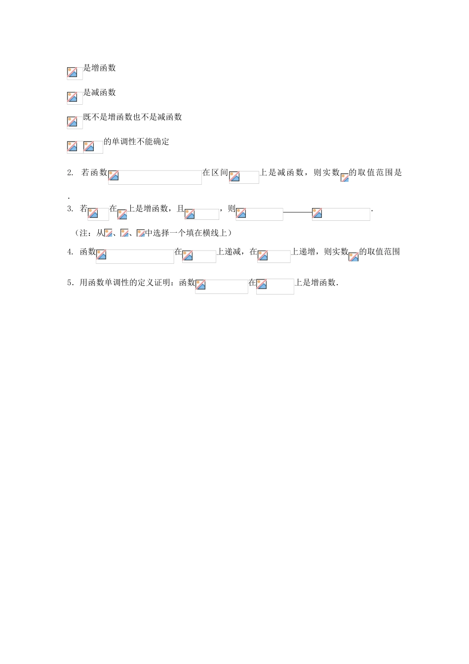 江苏省扬州市第一中学高一数学《函数的单调性(2)》学案_第3页