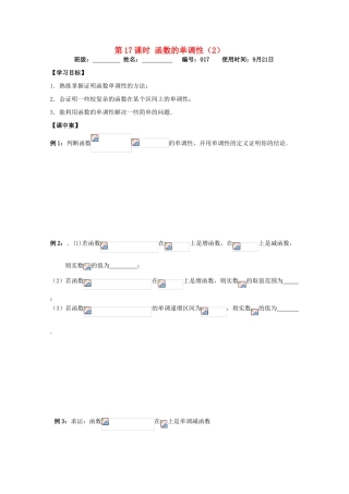江苏省扬州市第一中学高一数学《函数的单调性(2)》学案