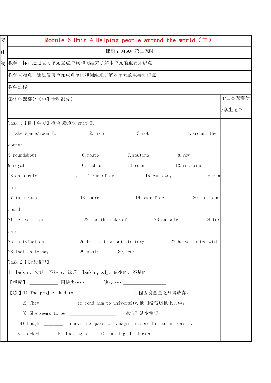江苏省徐州市铜山县高三英语一轮复习 Module 6 Unit 4 Helping people around the world（二）教学案-人教版高三全册英语教学案_第1页
