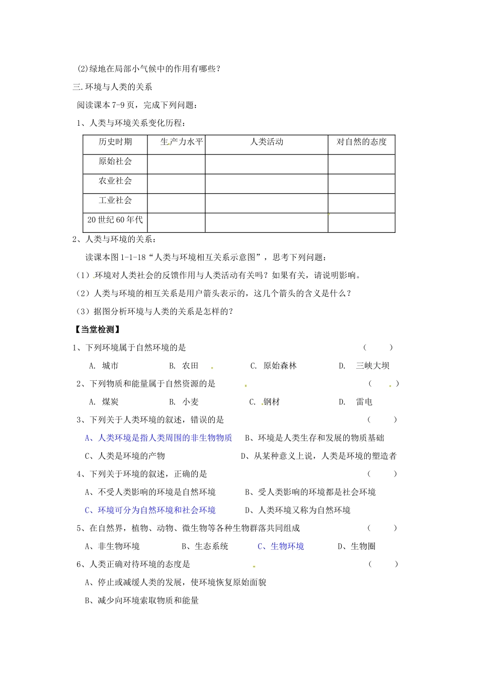 江苏省灌云县伊山中学高二地理教学案人教版选修6_第3页