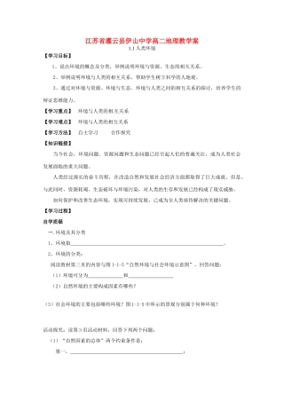 江苏省灌云县伊山中学高二地理教学案人教版选修6
