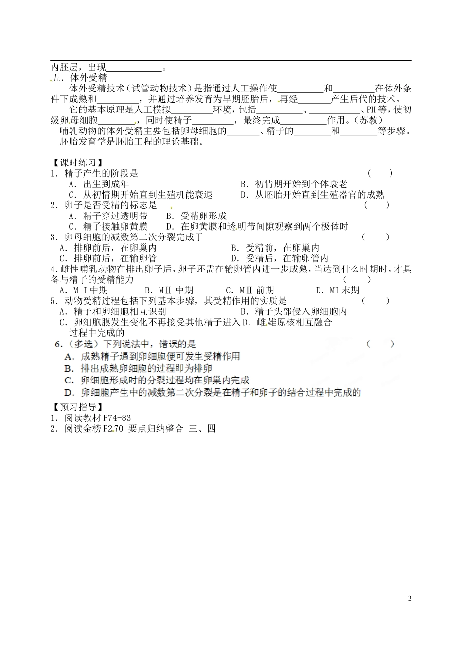 江苏省徐州市王杰中学高中生物 第三单元 胚胎工程1导学案 新人教版选修3 _第2页