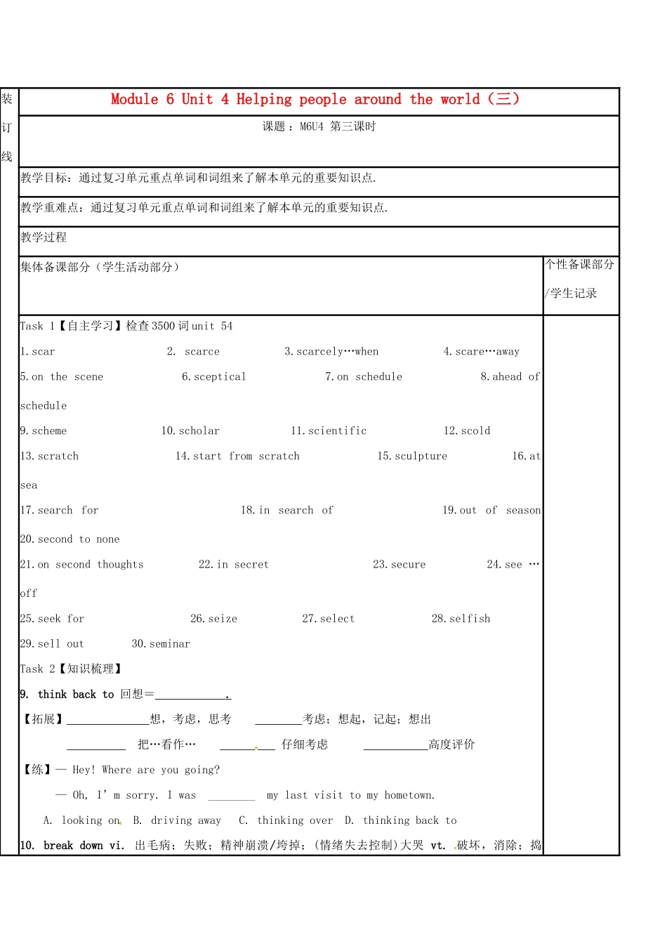 江苏省徐州市铜山县高三英语一轮复习 Module 6 Unit 4 Helping people around the world（三）教学案-人教版高三全册英语教学案_第1页