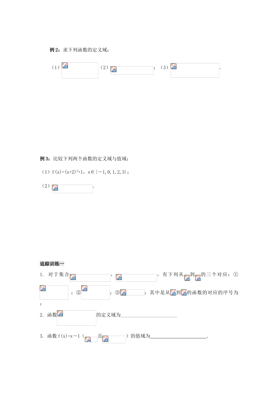江苏省扬州市第一中学高一数学《函数的概念和图象(1)》学案_第2页