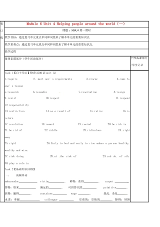 江苏省徐州市铜山县高三英语一轮复习 Module 6 Unit 4 Helping people around the world（一）教学案-人教版高三全册英语教学案
