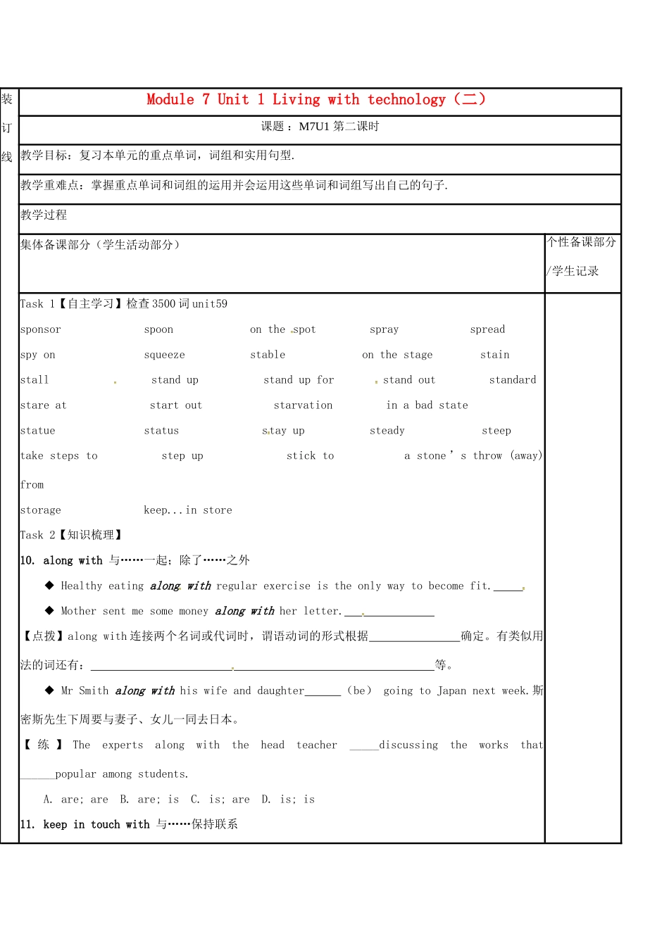 江苏省徐州市铜山县高三英语一轮复习 Module 7 Unit 1 Living with technology（二）教学案-人教版高三全册英语教学案_第1页