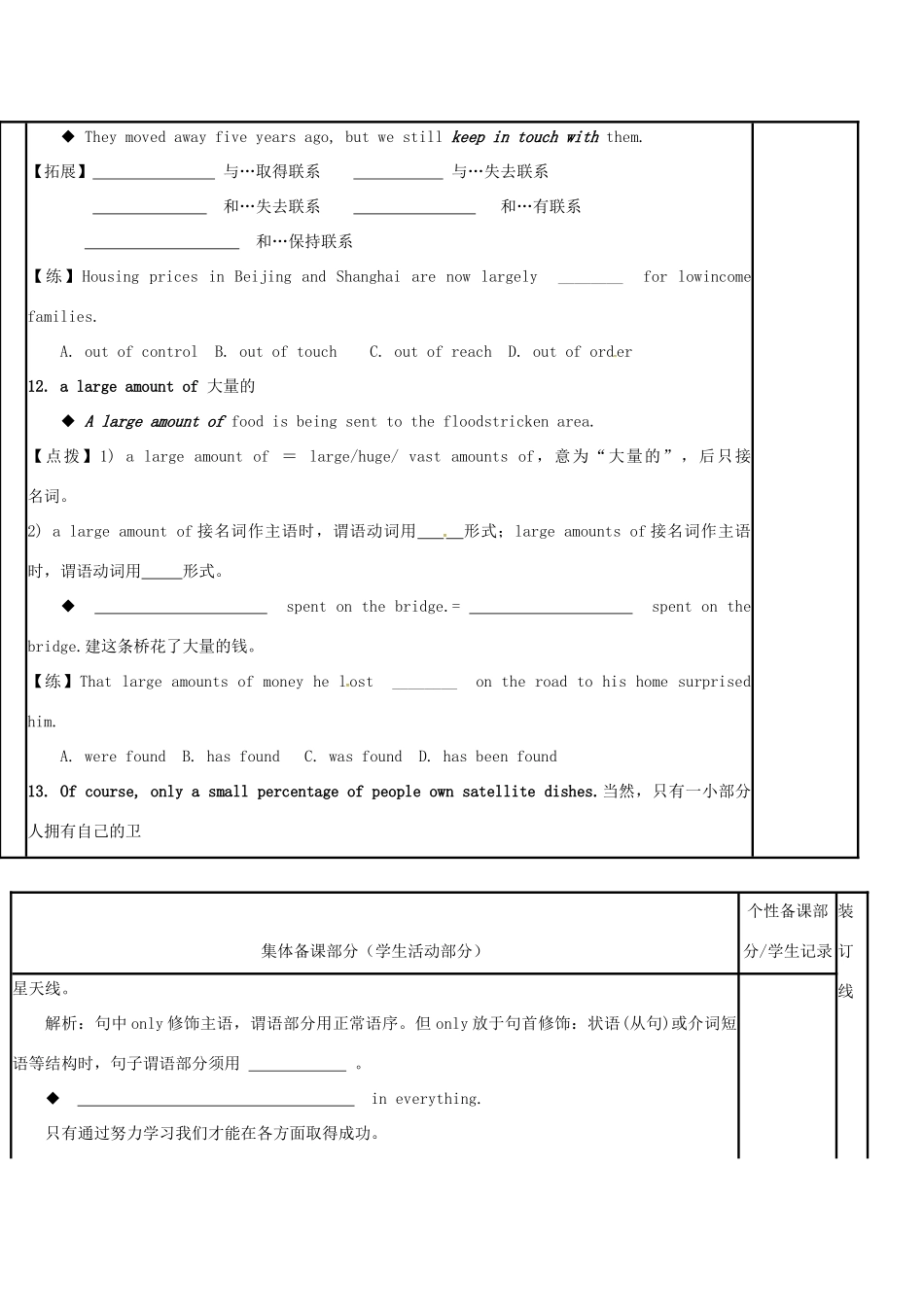 江苏省徐州市铜山县高三英语一轮复习 Module 7 Unit 1 Living with technology（二）教学案-人教版高三全册英语教学案_第2页