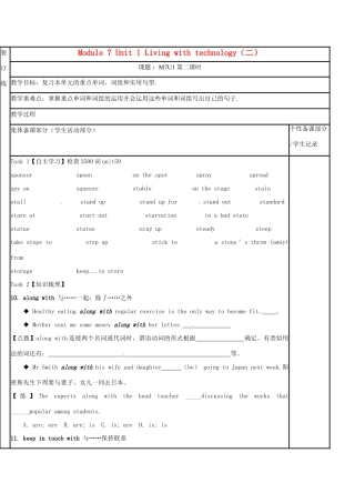 江苏省徐州市铜山县高三英语一轮复习 Module 7 Unit 1 Living with technology（二）教学案-人教版高三全册英语教学案