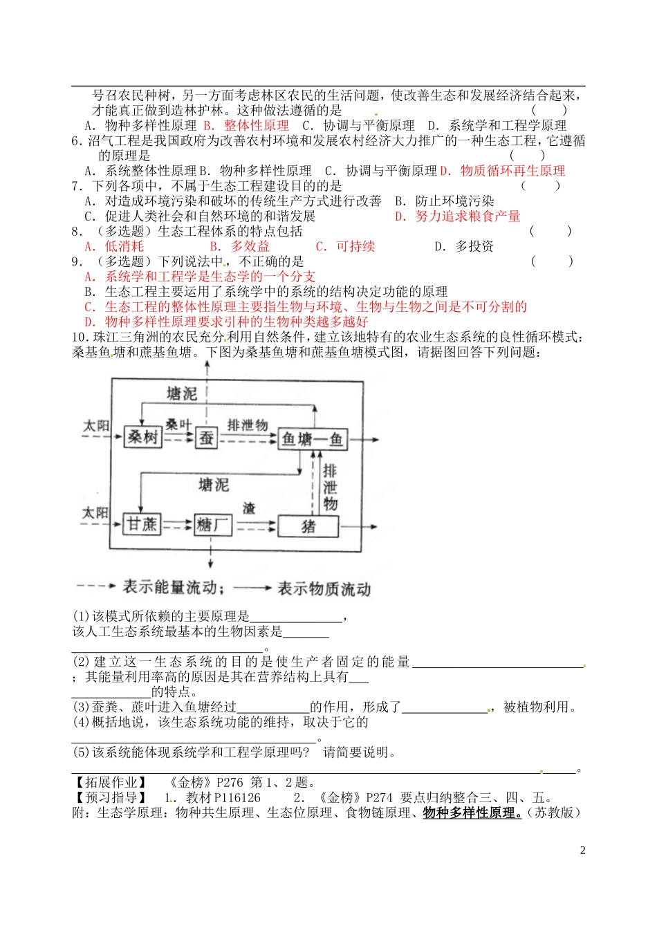 江苏省徐州市王杰中学高中生物 第五单元 生态工程1导学案 新人教版选修3 _第2页
