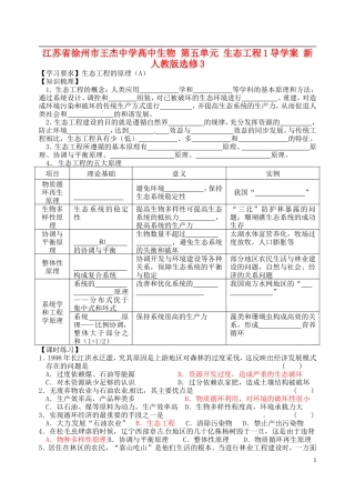 江苏省徐州市王杰中学高中生物 第五单元 生态工程1导学案 新人教版选修3 