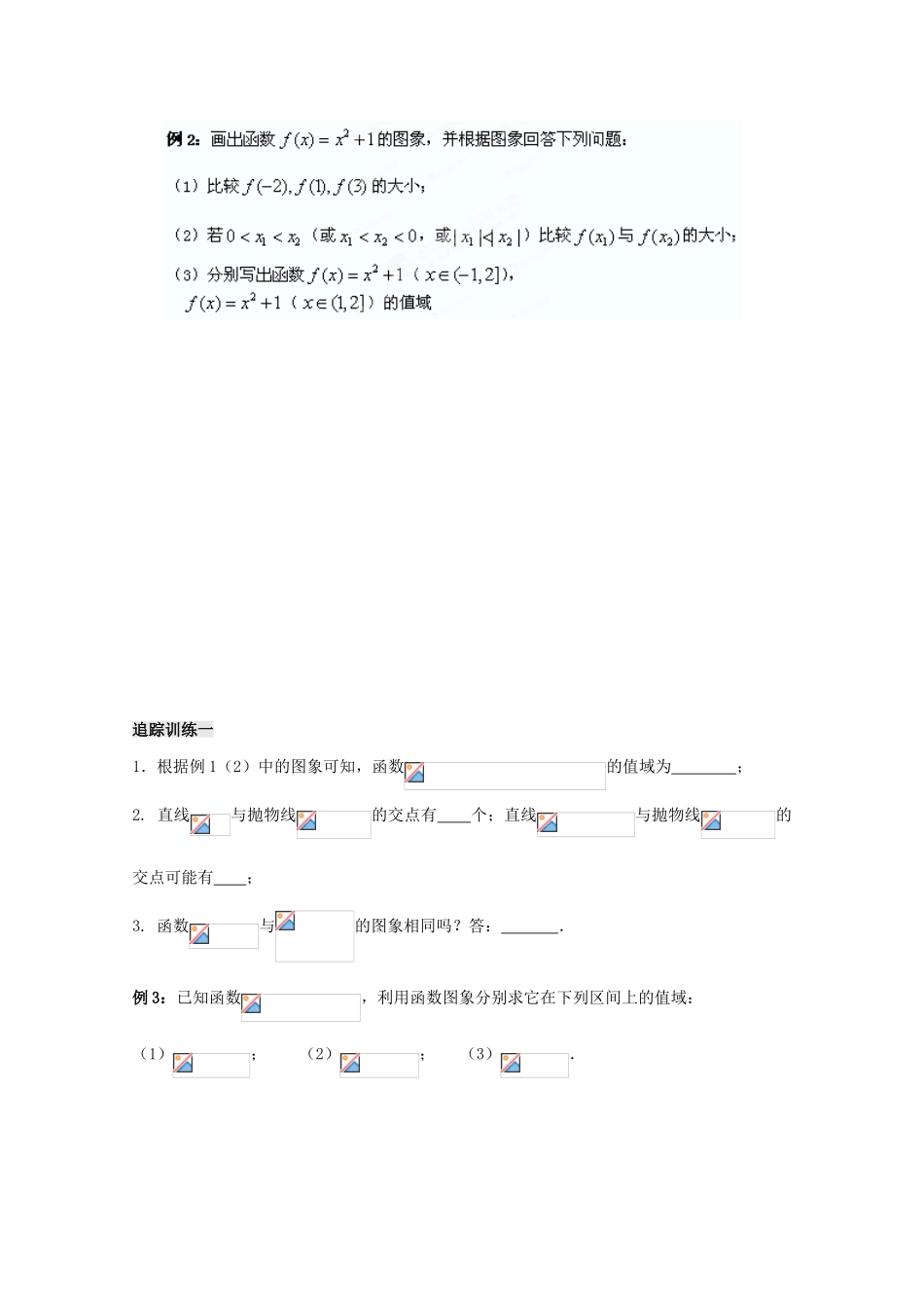 江苏省扬州市第一中学高一数学《函数的概念和图象(2)》学案_第2页