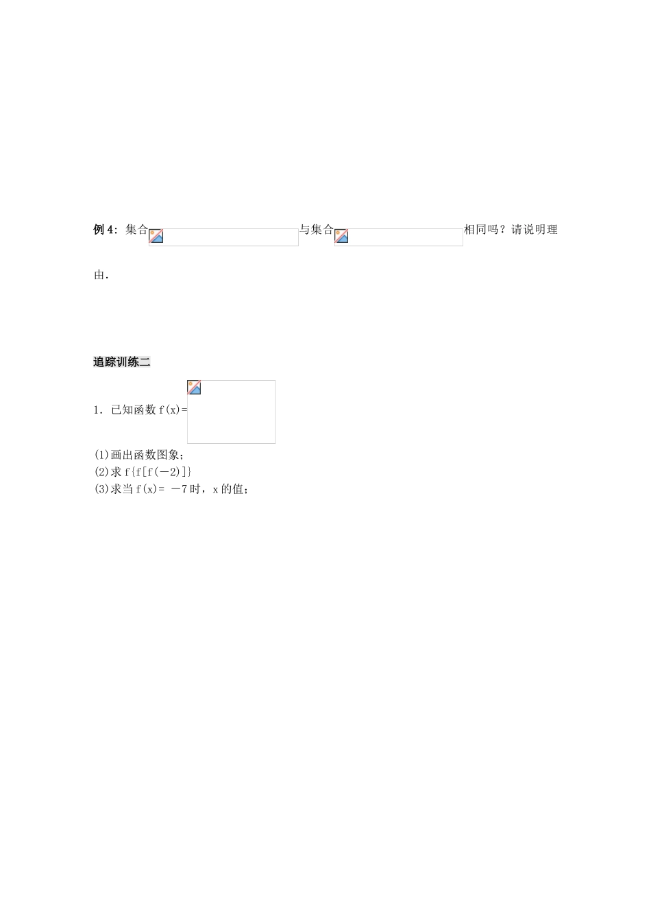 江苏省扬州市第一中学高一数学《函数的概念和图象(2)》学案_第3页