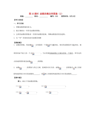 江苏省扬州市第一中学高一数学《函数的概念和图象(2)》学案