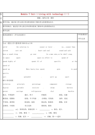 江苏省徐州市铜山县高三英语一轮复习 Module 7 Unit 1 Living with technology（一）教学案-人教版高三全册英语教学案