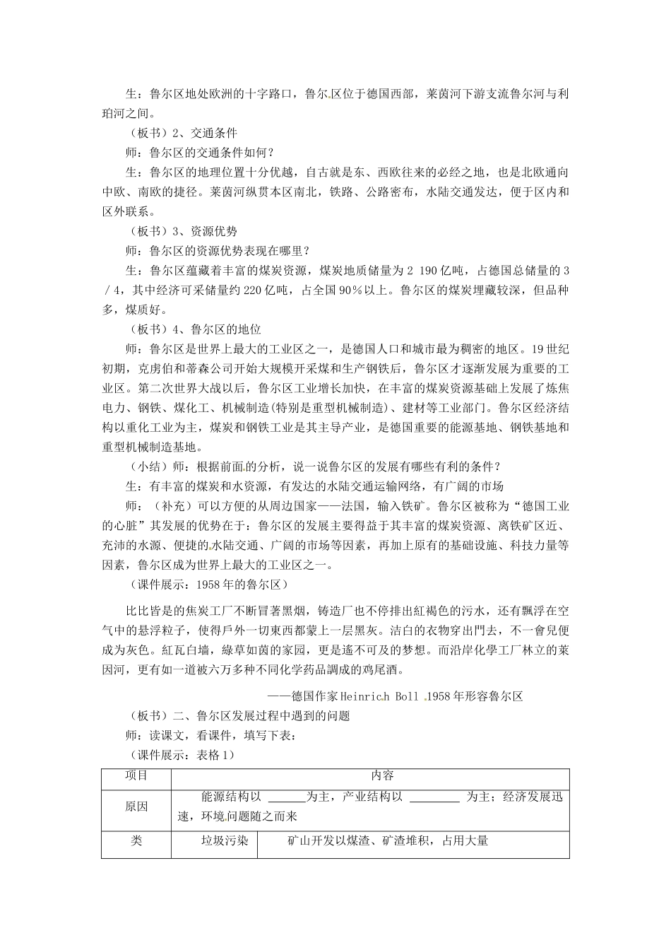 江苏省淮安市清河中学高中地理《资源开发与区域可持续发展—以德国鲁尔区为例》学案 新人教版必修3_第2页