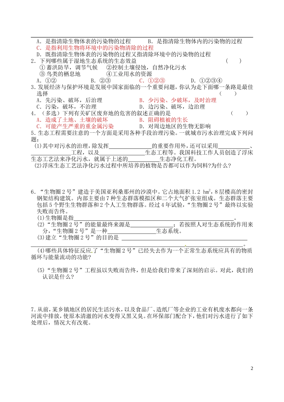 江苏省徐州市王杰中学高中生物 第五单元 生态工程2导学案 新人教版选修3 _第2页