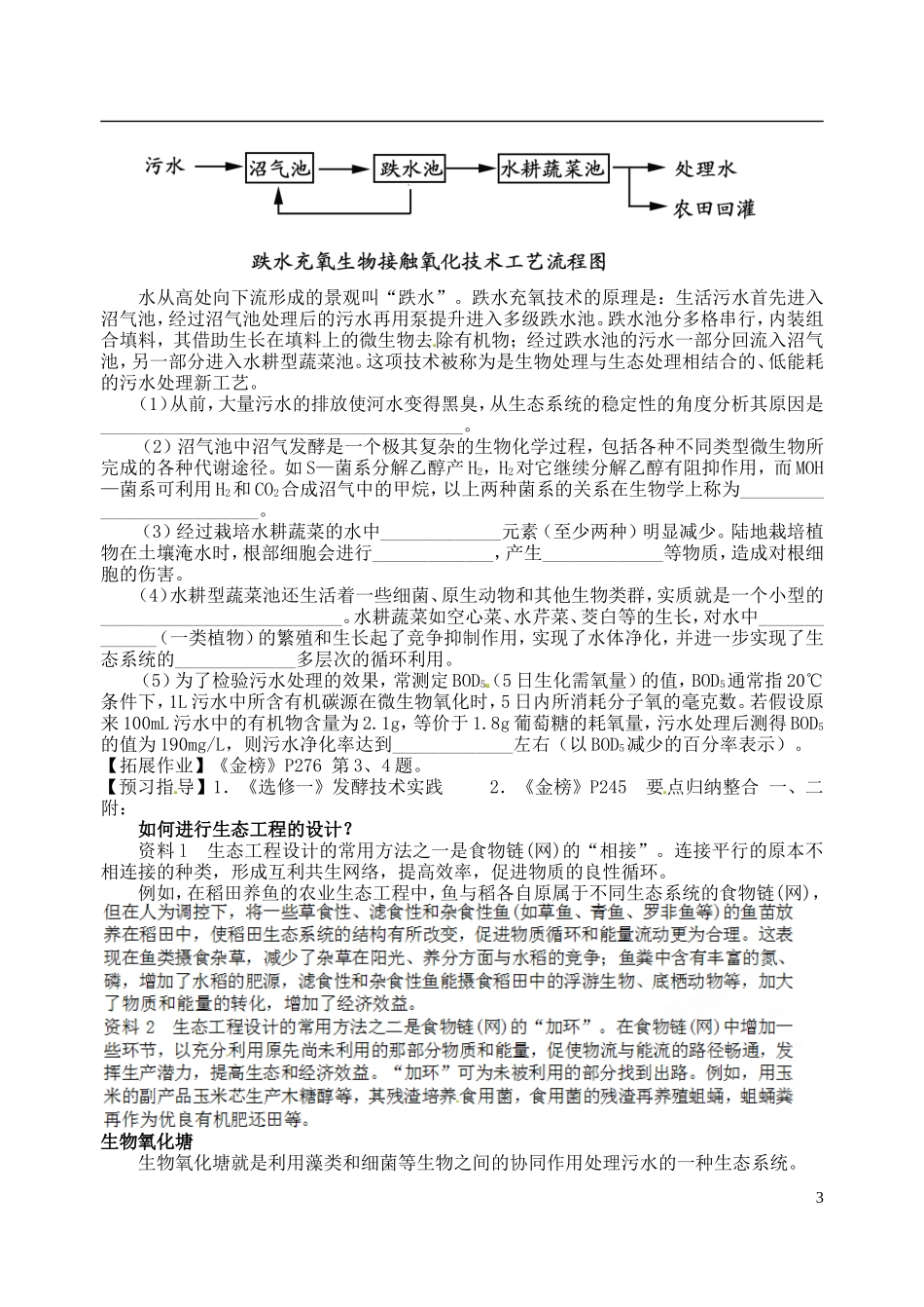 江苏省徐州市王杰中学高中生物 第五单元 生态工程2导学案 新人教版选修3 _第3页