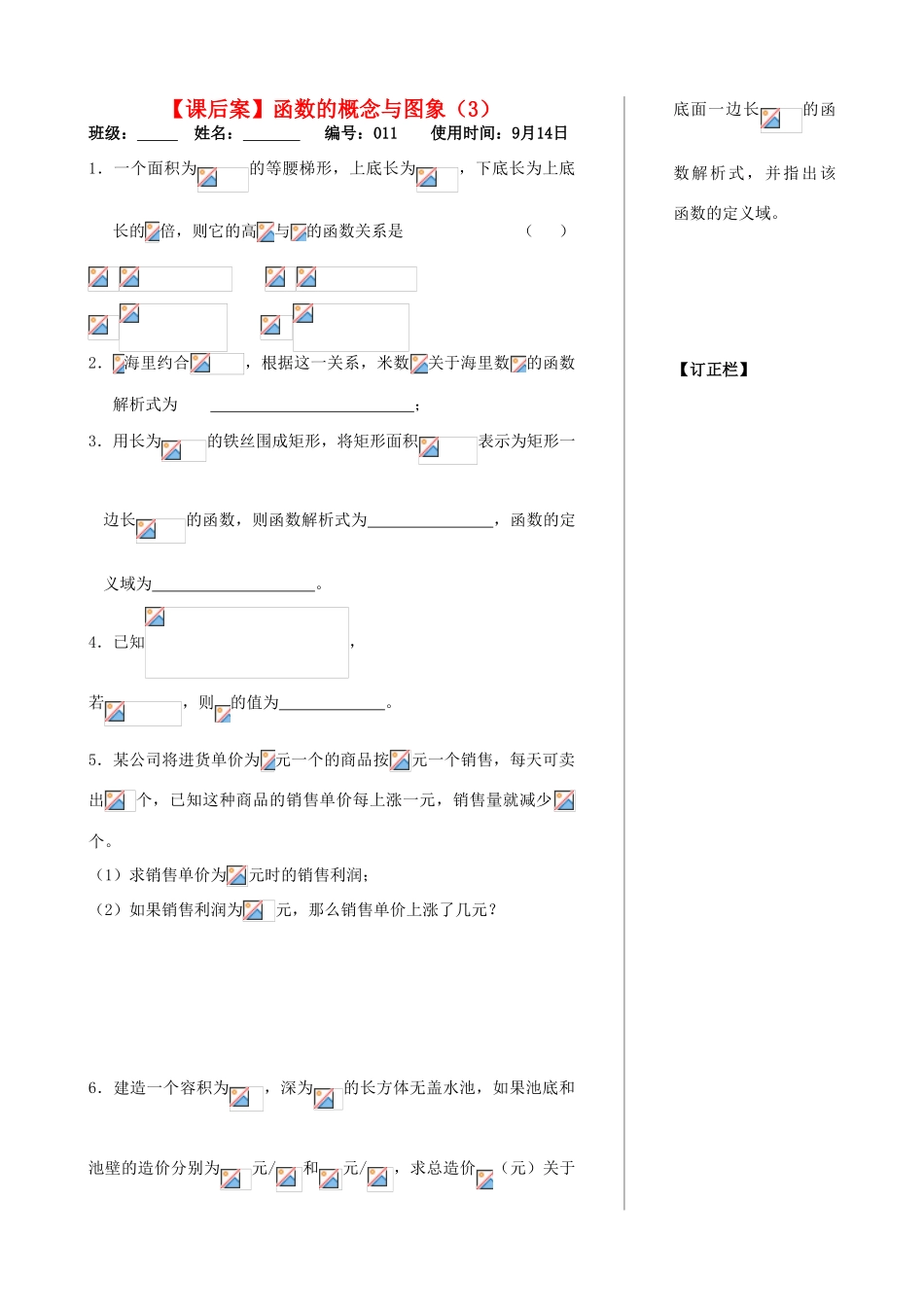 江苏省扬州市第一中学高一数学《函数的概念和图象(3)》练习_第1页