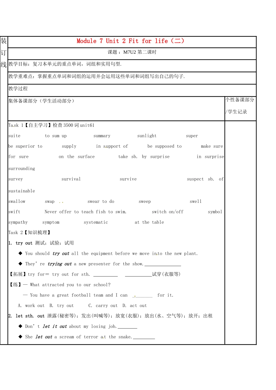 江苏省徐州市铜山县高三英语一轮复习 Module 7 Unit 2 Fit for life（二）教学案-人教版高三全册英语教学案_第1页