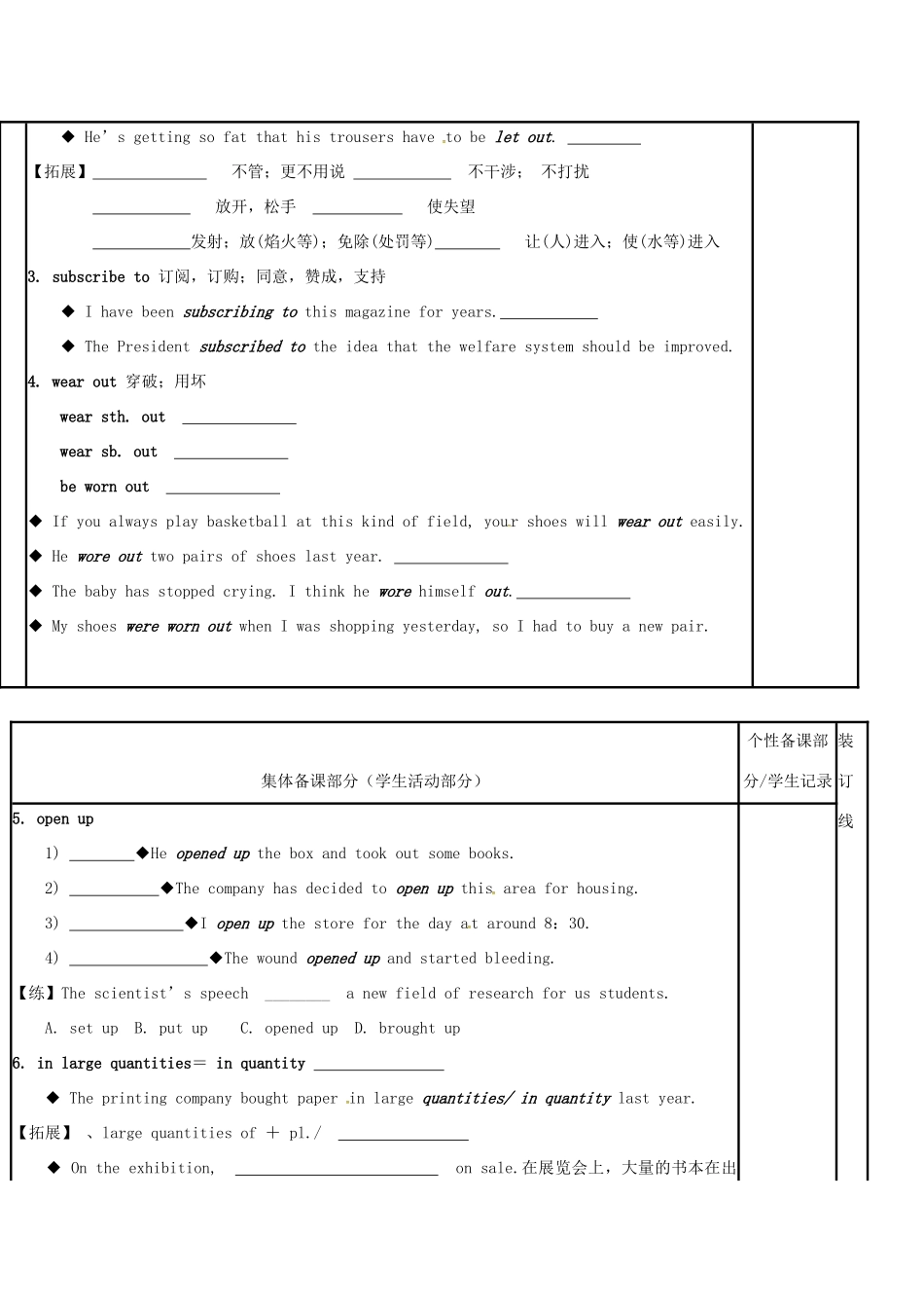 江苏省徐州市铜山县高三英语一轮复习 Module 7 Unit 2 Fit for life（二）教学案-人教版高三全册英语教学案_第2页