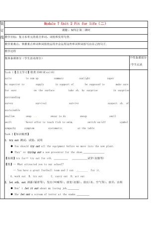 江苏省徐州市铜山县高三英语一轮复习 Module 7 Unit 2 Fit for life（二）教学案-人教版高三全册英语教学案