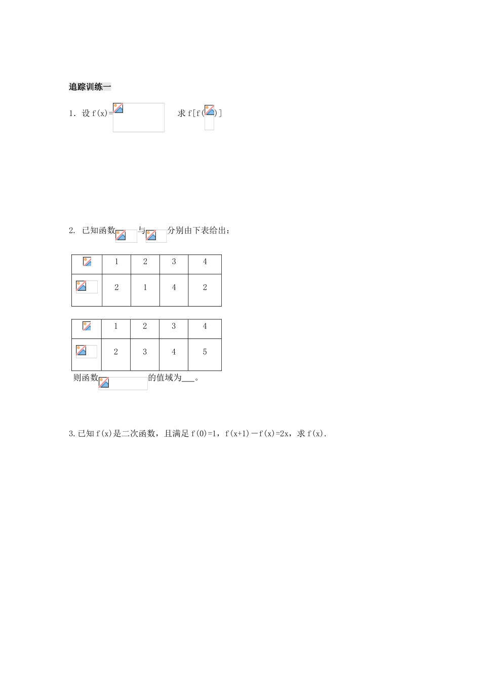 江苏省扬州市第一中学高一数学《函数的概念和图象(3)》学案_第3页