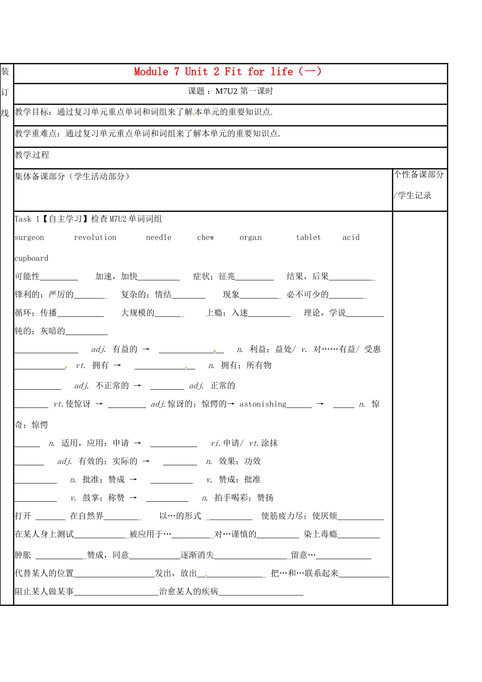 江苏省徐州市铜山县高三英语一轮复习 Module 7 Unit 2 Fit for life（一）教学案-人教版高三全册英语教学案_第1页