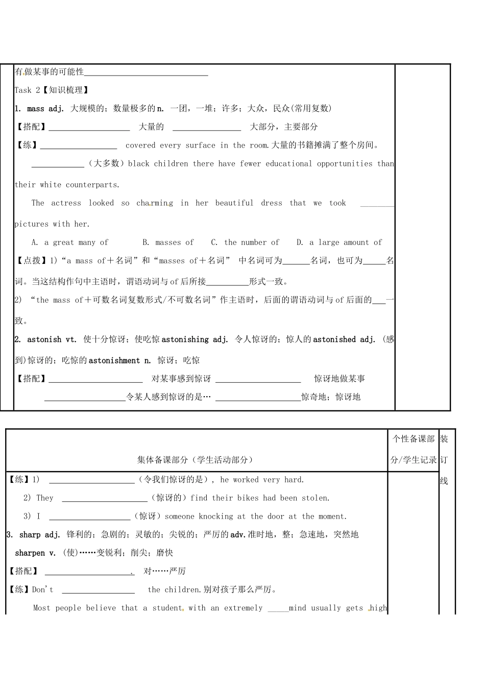 江苏省徐州市铜山县高三英语一轮复习 Module 7 Unit 2 Fit for life（一）教学案-人教版高三全册英语教学案_第2页