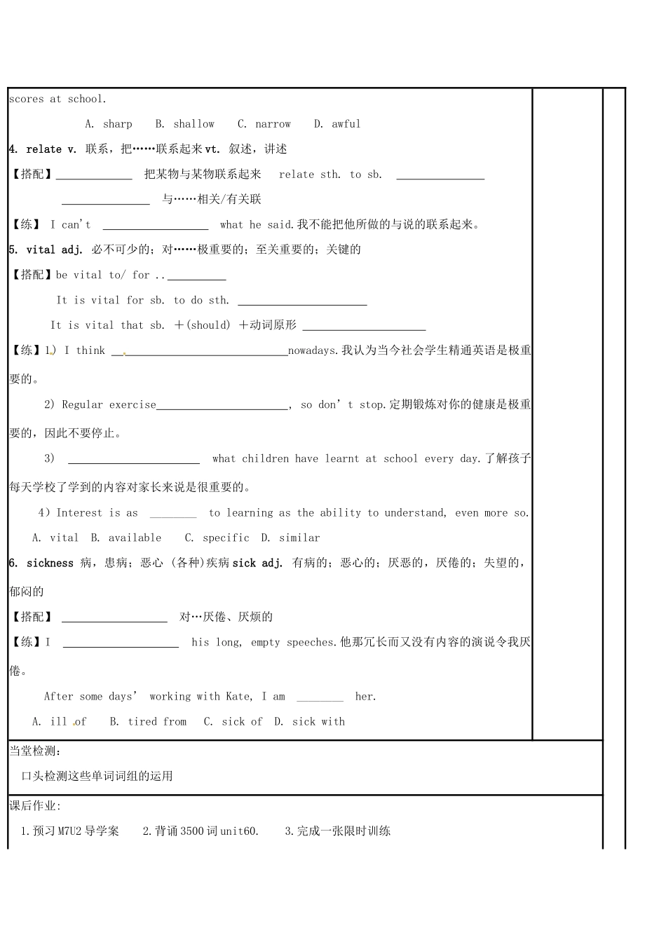 江苏省徐州市铜山县高三英语一轮复习 Module 7 Unit 2 Fit for life（一）教学案-人教版高三全册英语教学案_第3页