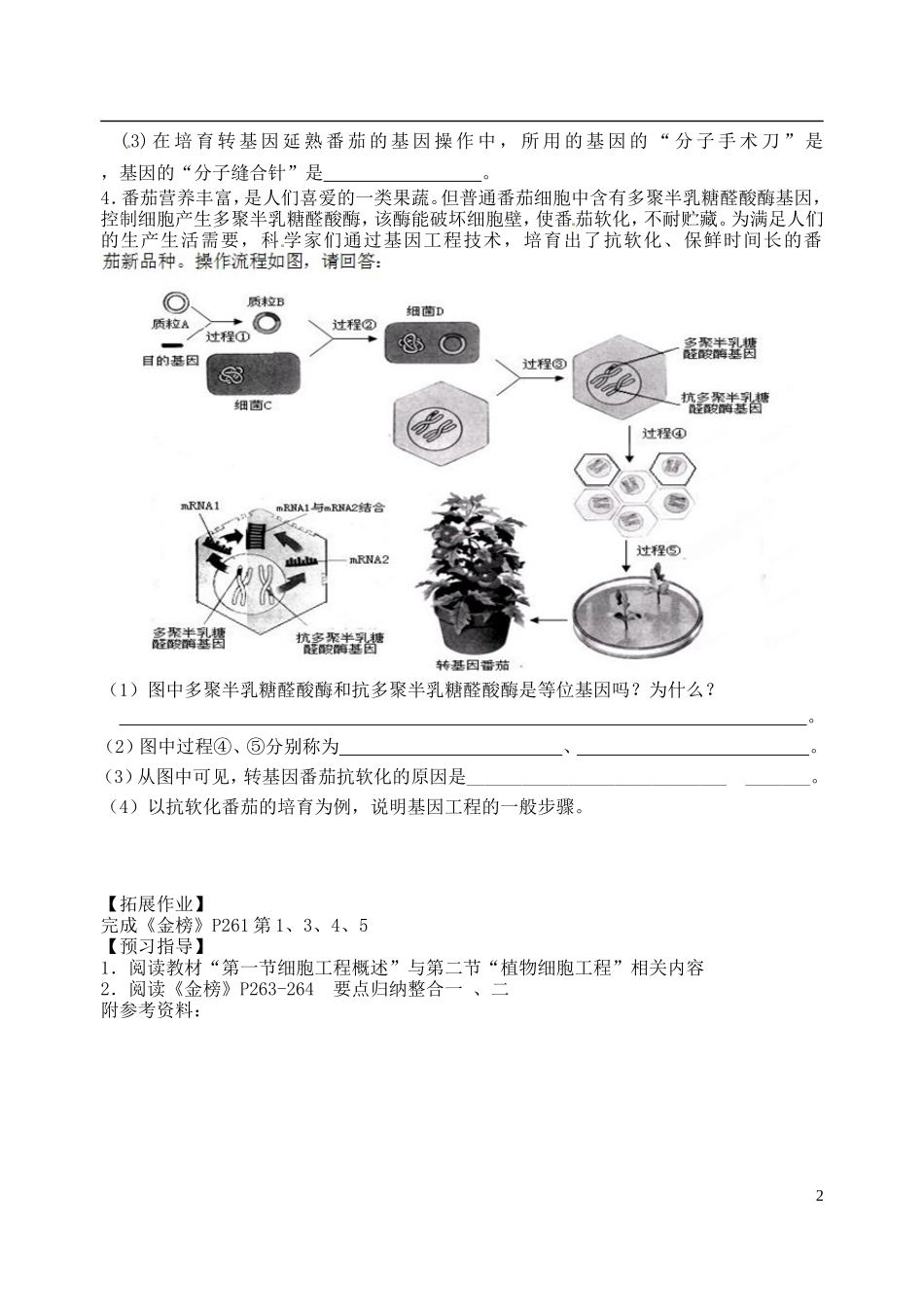 江苏省徐州市王杰中学高中生物 第一单元 基因工程2导学案 新人教版选修3 _第2页