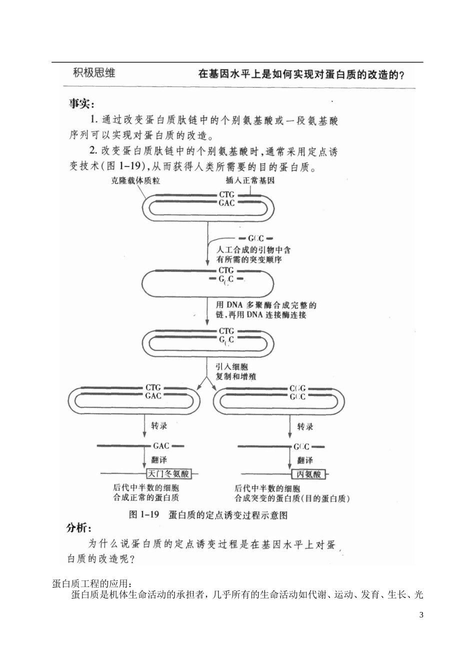 江苏省徐州市王杰中学高中生物 第一单元 基因工程2导学案 新人教版选修3 _第3页