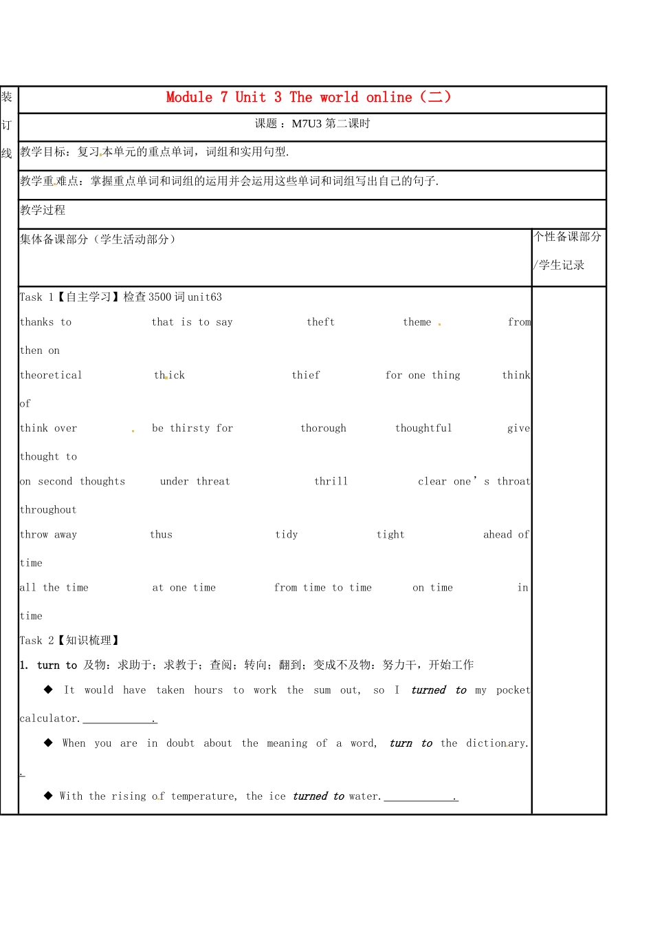 江苏省徐州市铜山县高三英语一轮复习 Module 7 Unit 3 The world online（二）教学案-人教版高三全册英语教学案_第1页