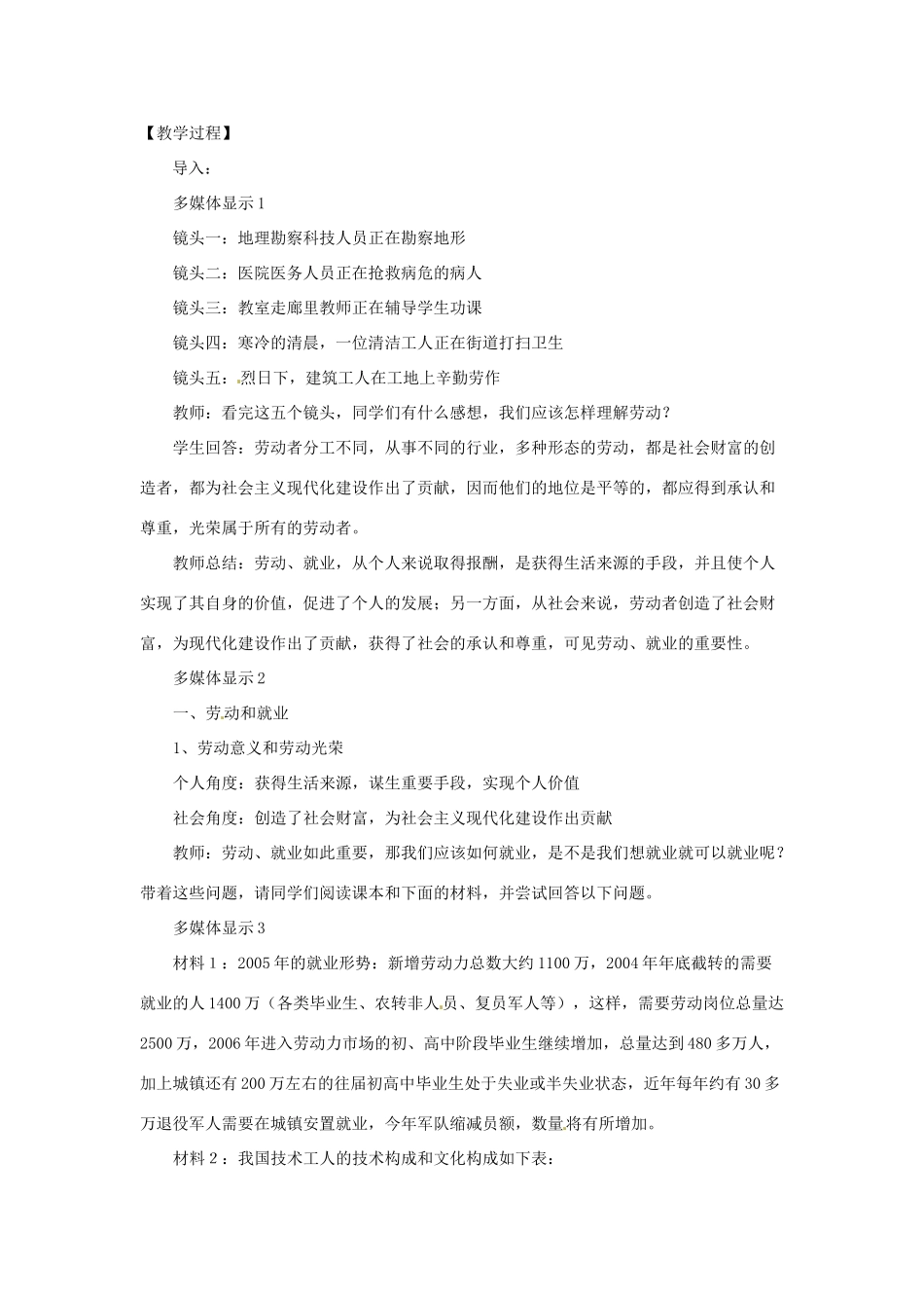 江苏省淮安市清河中学高中政治《新时代的劳动者》导学案 新人教版必修1_第2页