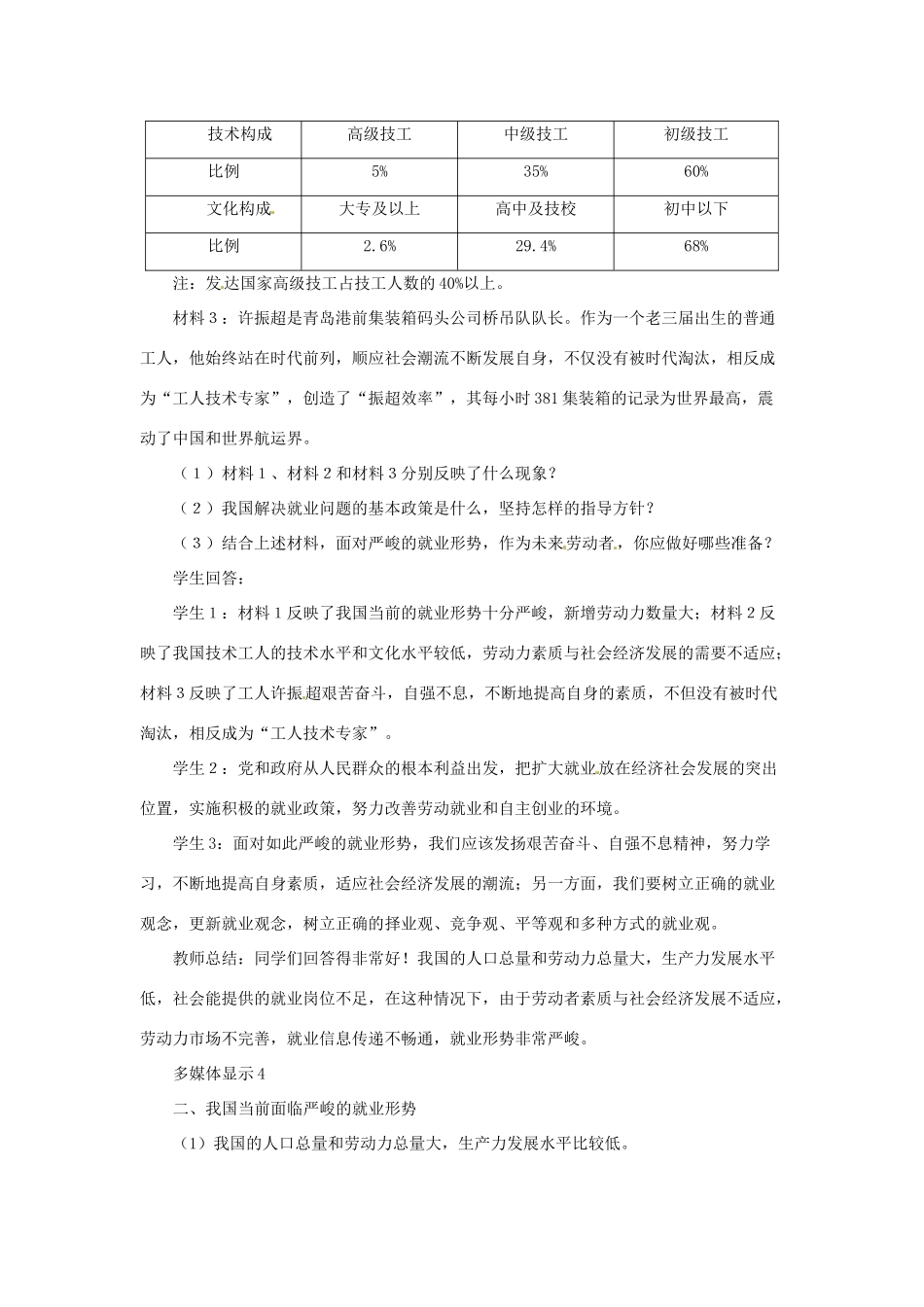 江苏省淮安市清河中学高中政治《新时代的劳动者》导学案 新人教版必修1_第3页