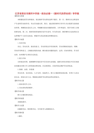 江苏省淮安市清河中学高中政治《新时代的劳动者》导学案 新人教版必修1