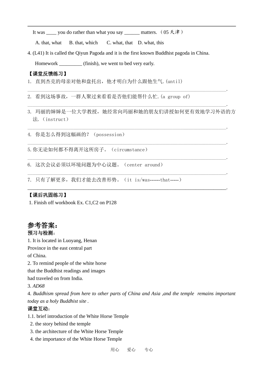 江苏省扬州市甘泉中学高三英语导学稿新人教版选修9_第3页