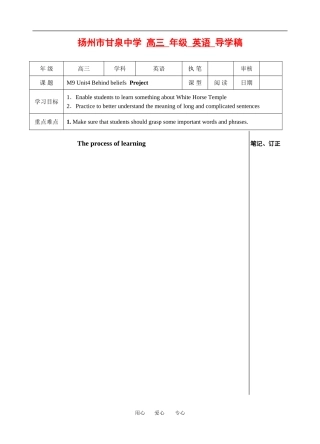 江苏省扬州市甘泉中学高三英语导学稿新人教版选修9