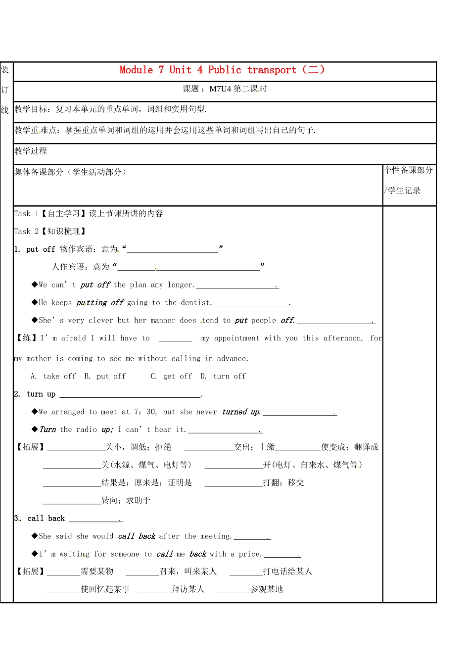 江苏省徐州市铜山县高三英语一轮复习 Module 7 Unit 4 Public transport（二）教学案-人教版高三全册英语教学案_第1页