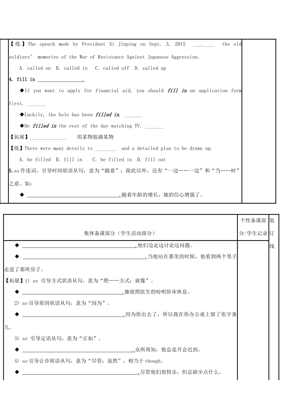 江苏省徐州市铜山县高三英语一轮复习 Module 7 Unit 4 Public transport（二）教学案-人教版高三全册英语教学案_第2页