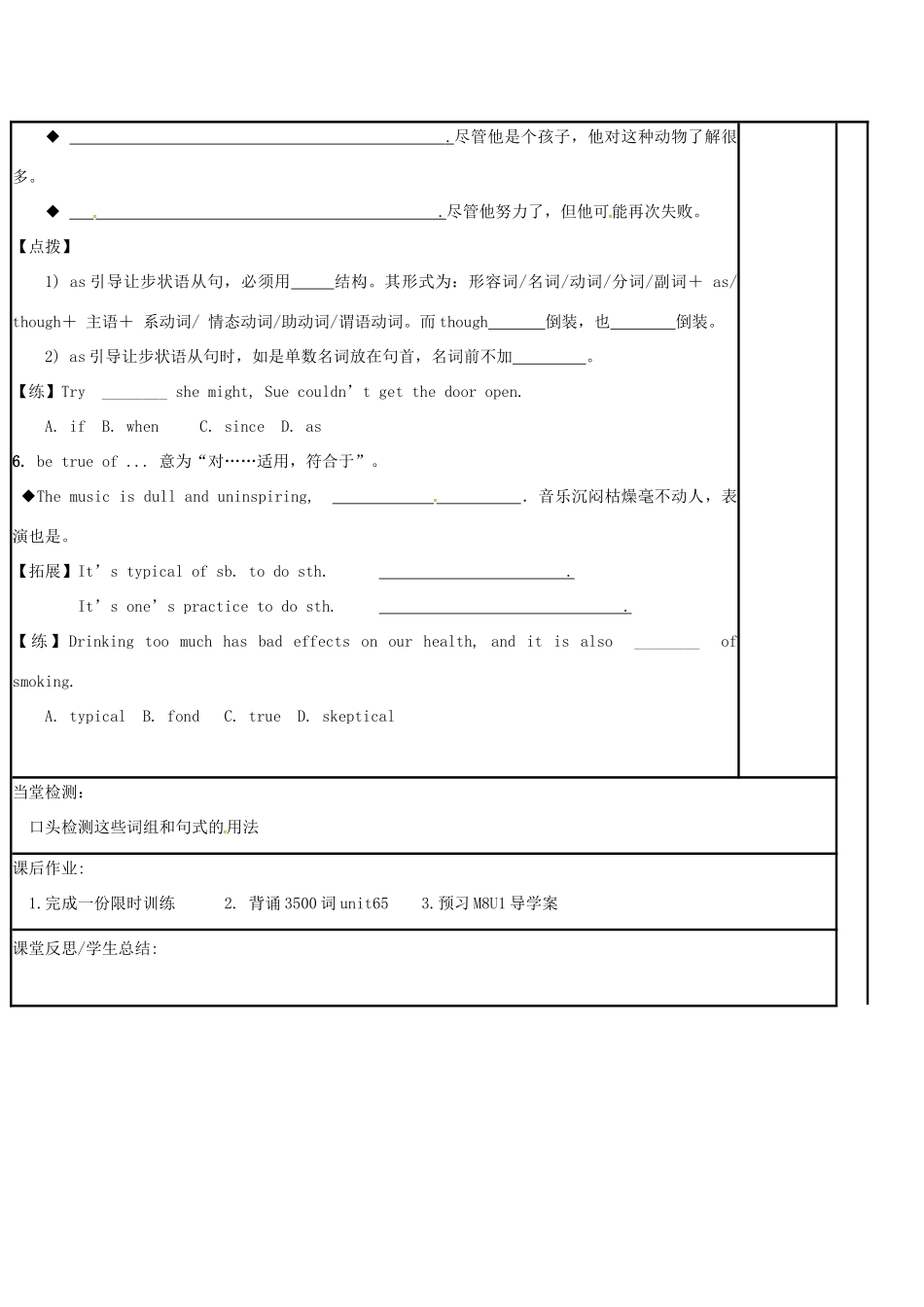 江苏省徐州市铜山县高三英语一轮复习 Module 7 Unit 4 Public transport（二）教学案-人教版高三全册英语教学案_第3页