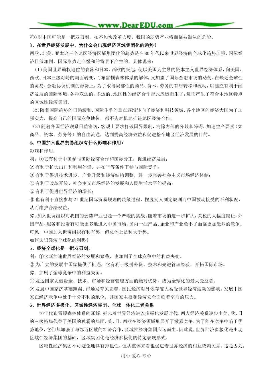江苏省淮阴中学2008届高三历史第八单元 当今世界经济的全球化趋势教案 人教版必修2_第2页