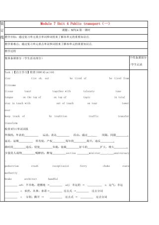 江苏省徐州市铜山县高三英语一轮复习 Module 7 Unit 4 Public transport（一）教学案-人教版高三全册英语教学案