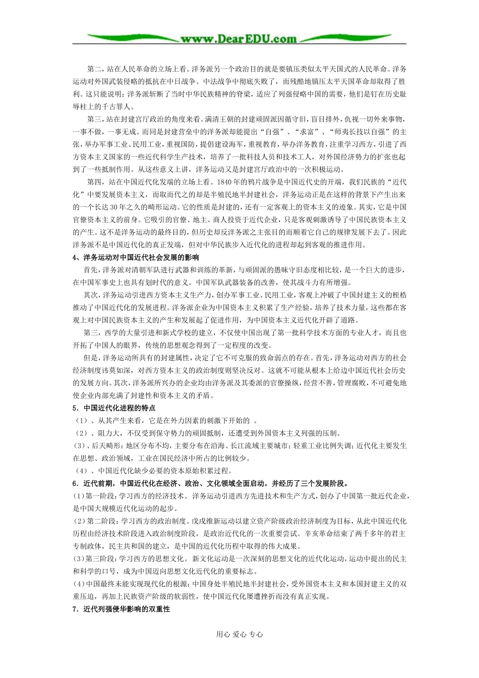 江苏省淮阴中学2008届高三历史第二单元  近代中国经济结构的变动与资本主义的曲折发展教案 人教版必修2_第2页