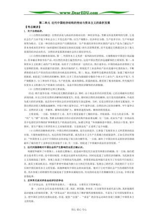 江苏省淮阴中学2008届高三历史第二单元  近代中国经济结构的变动与资本主义的曲折发展教案 人教版必修2