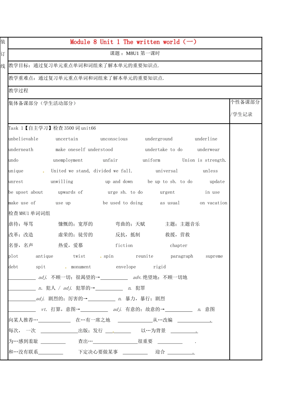 江苏省徐州市铜山县高三英语一轮复习 Module 8 Unit 1 The written world（一）教学案-人教版高三全册英语教学案_第1页